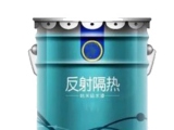 反射隔熱涂料是如何實(shí)現(xiàn)隔熱效果的？