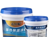 隔熱保溫涂料特點說明？標(biāo)達(dá)隔熱保溫涂料